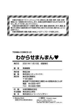 Page 196 of Wakarase Manman