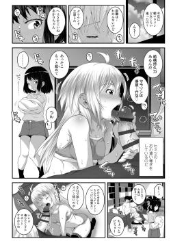 Page 8 of Soutaisei Virgin Theory