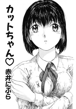 [Akai Nibura] Kattochan
