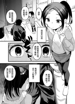 Page 5 of Watashi wa Oji-san no Omocha | 我是叔叔的玩具