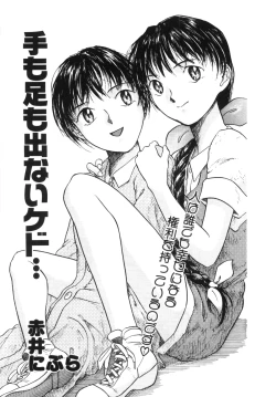 Page 1 of Te mo ashi mo denai kedo