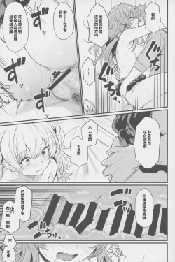 Page 16 of Chitsujo Hustle!