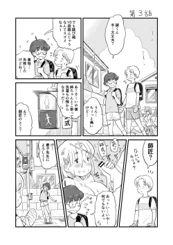 Page 33 of Nee-chan wa, OneShota Doujin Sakka