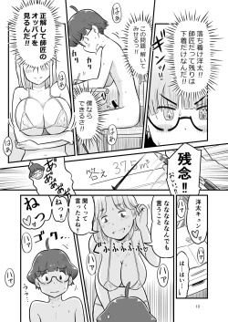 Page 73 of Nee-chan wa, OneShota Doujin Sakka