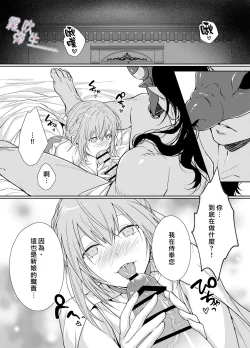 Page 13 of Juushin-sama to  Ikenie no Hanayome | 兽神大人与祭品新娘