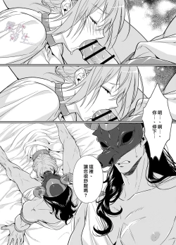 Page 14 of Juushin-sama to  Ikenie no Hanayome | 兽神大人与祭品新娘