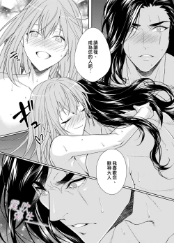 Page 33 of Juushin-sama to  Ikenie no Hanayome | 兽神大人与祭品新娘