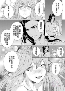 Page 43 of Juushin-sama to  Ikenie no Hanayome | 兽神大人与祭品新娘