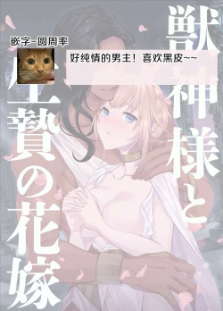 Page 45 of Juushin-sama to  Ikenie no Hanayome | 兽神大人与祭品新娘