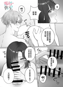Page 21 of Yoru Ninattara Gekokujou! ? Buka Futarinogo Houbi Ha Watashii Yokufukai Watashi Hasubetewo Teniire Ruu— | 夜晚的下克上？！贪心的我全部都想要—