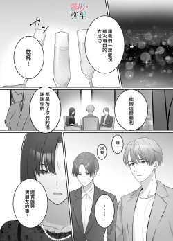 Page 37 of Yoru Ninattara Gekokujou! ? Buka Futarinogo Houbi Ha Watashii Yokufukai Watashi Hasubetewo Teniire Ruu— | 夜晚的下克上？！贪心的我全部都想要—