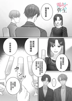 Page 38 of Yoru Ninattara Gekokujou! ? Buka Futarinogo Houbi Ha Watashii Yokufukai Watashi Hasubetewo Teniire Ruu— | 夜晚的下克上？！贪心的我全部都想要—