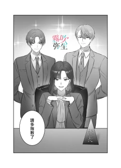 Page 41 of Yoru Ninattara Gekokujou! ? Buka Futarinogo Houbi Ha Watashii Yokufukai Watashi Hasubetewo Teniire Ruu— | 夜晚的下克上？！贪心的我全部都想要—