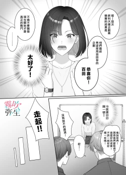 Page 6 of Yoru Ninattara Gekokujou! ? Buka Futarinogo Houbi Ha Watashii Yokufukai Watashi Hasubetewo Teniire Ruu— | 夜晚的下克上？！贪心的我全部都想要—