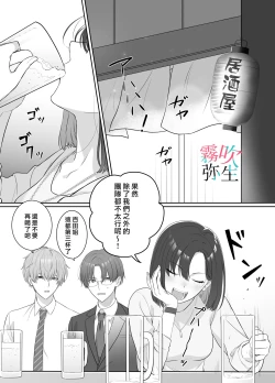 Page 7 of Yoru Ninattara Gekokujou! ? Buka Futarinogo Houbi Ha Watashii Yokufukai Watashi Hasubetewo Teniire Ruu— | 夜晚的下克上？！贪心的我全部都想要—