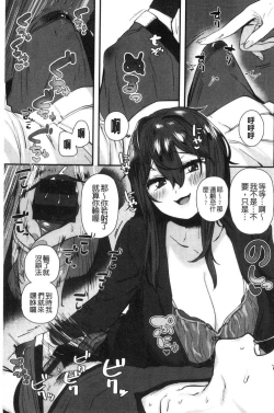 Page 103 of Suki desu... Kanari. - I'm falling for you. | 好喜歡喔…非常的。