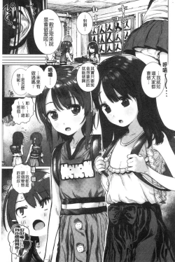 Page 161 of Suki desu... Kanari. - I'm falling for you. | 好喜歡喔…非常的。