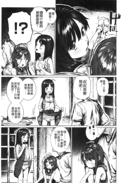 Page 163 of Suki desu... Kanari. - I'm falling for you. | 好喜歡喔…非常的。