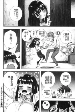 Page 96 of Suki desu... Kanari. - I'm falling for you. | 好喜歡喔…非常的。