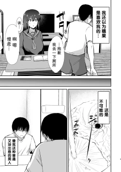 Page 11 of Osananajimi Saimin