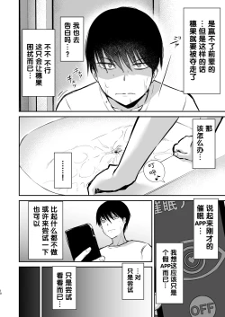 Page 12 of Osananajimi Saimin