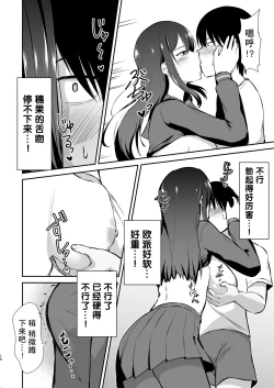 Page 18 of Osananajimi Saimin