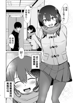 Page 4 of Osananajimi Saimin