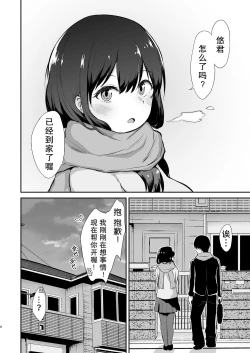 Page 6 of Osananajimi Saimin