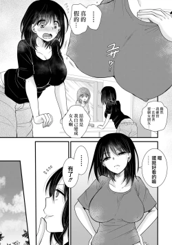 Page 4 of Kanojo no Kareshi o Netocchae!!
