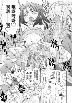 Page 6 of Dobutsuen Kara Shokushu Ga Nige Mashita | 动物园里的触手逃跑了（COMIC RiN 2008-11 Vol.47）