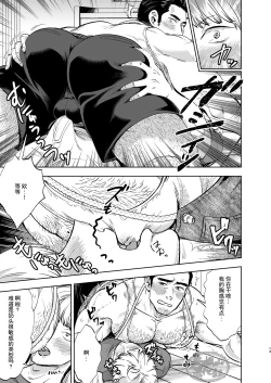 Page 12 of Tonari no Danna-san