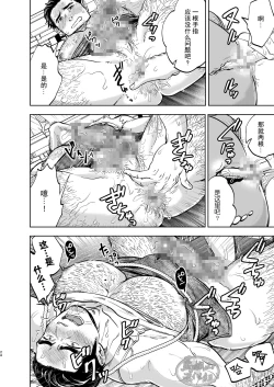 Page 23 of Tonari no Danna-san