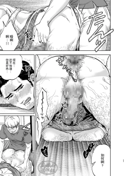 Page 26 of Tonari no Danna-san