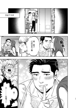 Page 32 of Tonari no Danna-san