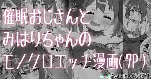 [Ramanda] Saimin Oji-san to Mihari-chan (Onii-chan wa Oshimai!) [Chinese] [AyaBiimu個人漢化]