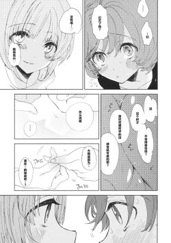Page 16 of Mihomihochan pee | 美穗酱与嘘嘘