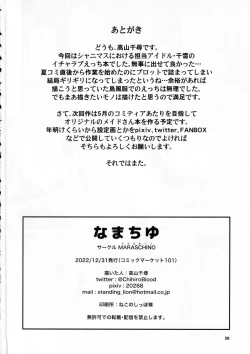 Page 27 of Nama Chiyu
