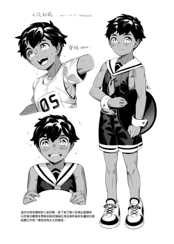 Page 31 of Hajimete no Baito