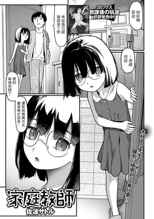 [Saba Satoru] Katei Kyoushi (COMIC Mate Legend Vol. 48 2022-12) [Chinese] [Digital]