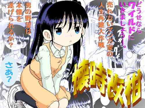 Download Futokoroji Aratamekan