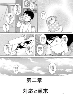 Page 11 of Futukoroji Yuikan