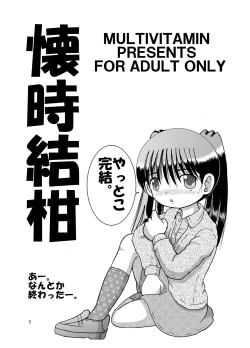 Page 4 of Futukoroji Yuikan