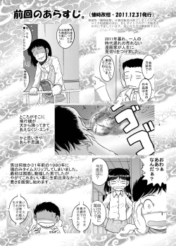 Page 5 of Futukoroji Yuikan