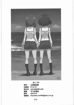 Page 81 of Garupan no Heart dattari Soft dattari Iroiro Egaita Mono o Atsumeta Hon!