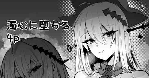 [Horn/wood] 濁心スカジとイチャコラ