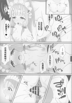 Page 19 of Maho Hime Connect! 2 | 真步公主连结!2