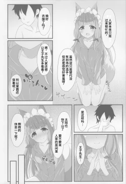 Page 6 of Maho Hime Connect! 2 | 真步公主连结!2