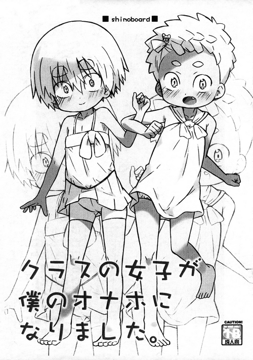 (C93) [Shimoboard (Shimosan)] Class no Joshi ga Boku no Onaho ni narimashita.