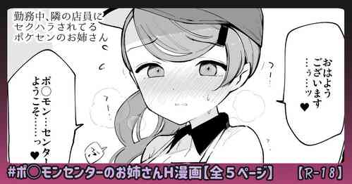 Download PokeCen Onee-san Manga