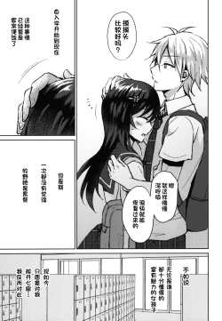 Page 15 of Kimi no Junjou ni Tsugu
